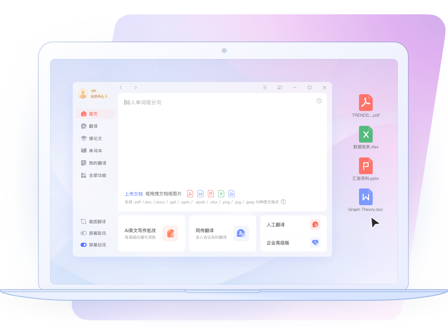 AI专业级文档翻译
